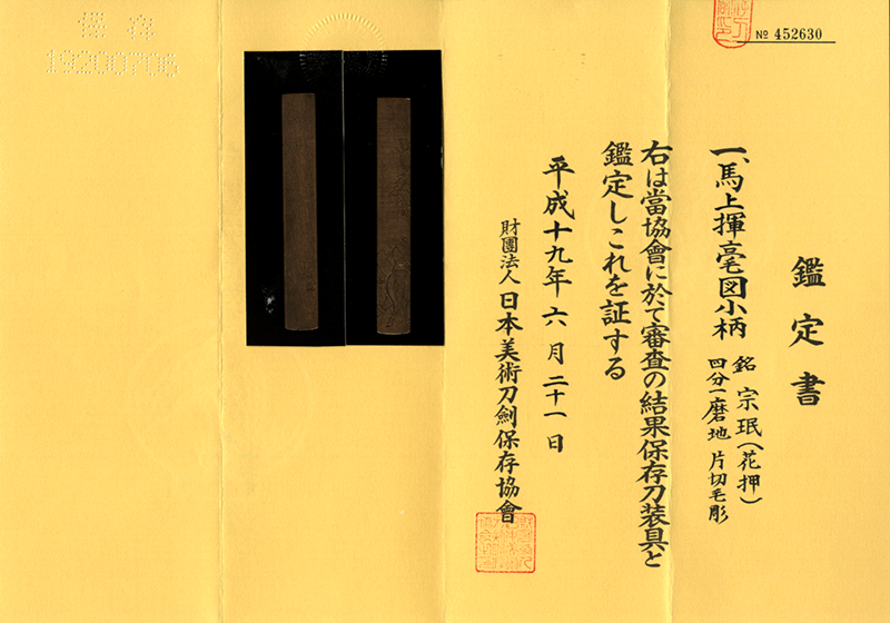 Made by Yokoya Sōmin (横谷宗珉作, よこや そうみん) — Tokubetsu Hozon Koshirae Fitting (Kozuka)

 ...