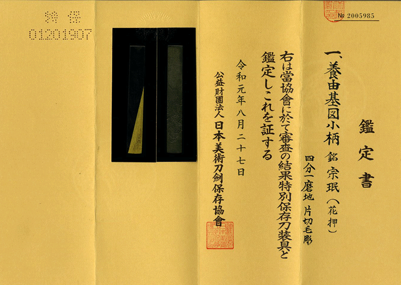 Made by Yokoya Sōmin (横谷宗珉作, よこや そうみん)

Tokubetsu Hozon Designated Kozuka (Special P ...
