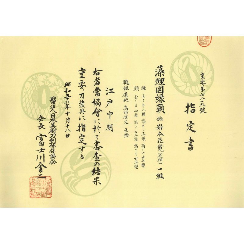 大刀剣市出品予定品
題目 藻鯉図縁頭
Title  Mo koi zu fuchikashira
銘  岩本昆寛(花押)
Sign ...