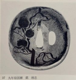 Transcription (romaji)

九年母図鐔 (Kunenbo-zu tsuba)

銘 埋忠 (Mei: Umetada)

Translation

No.  ...