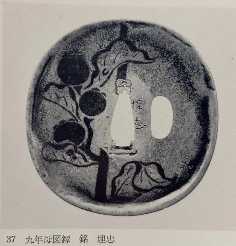 Transcription (romaji)

九年母図鐔 (Kunenbo-zu tsuba)

銘 埋忠 (Mei: Umetada)

Translation

No.  ...