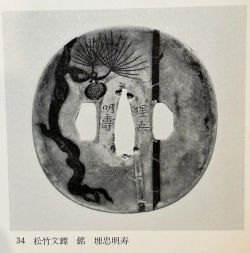 Transcription (romaji)

松竹文鐔 (Shōchiku-mon tsuba)

銘 埋忠明寿 (Mei: Umetada Myōju)

Transla ...
