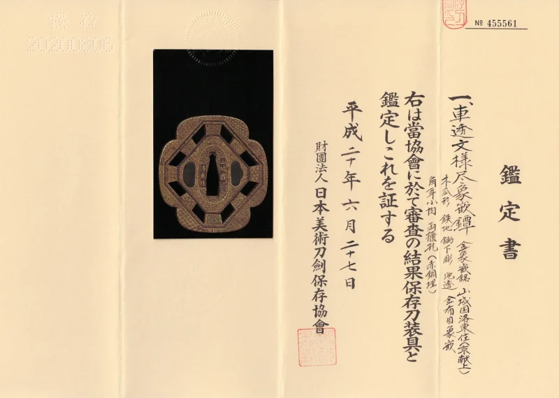 Iron Kyo-Kenjo Tsuba Signed “Yamashiro Rakuto” by “Bairyūken Kiyotatsu”  ...